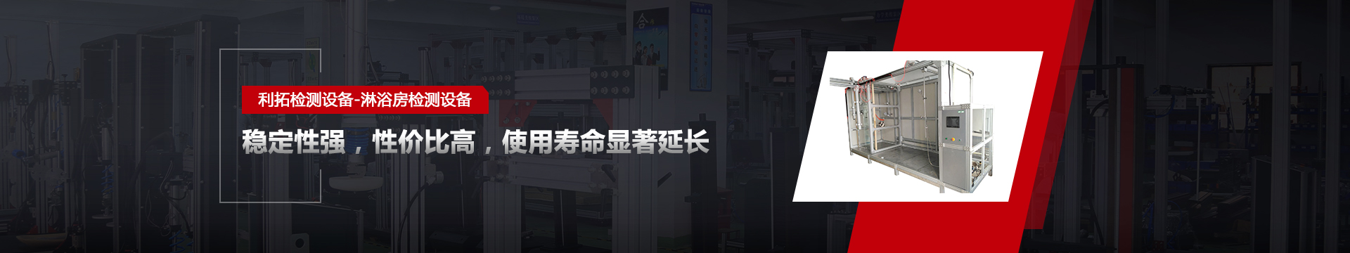 利拓仪器banner