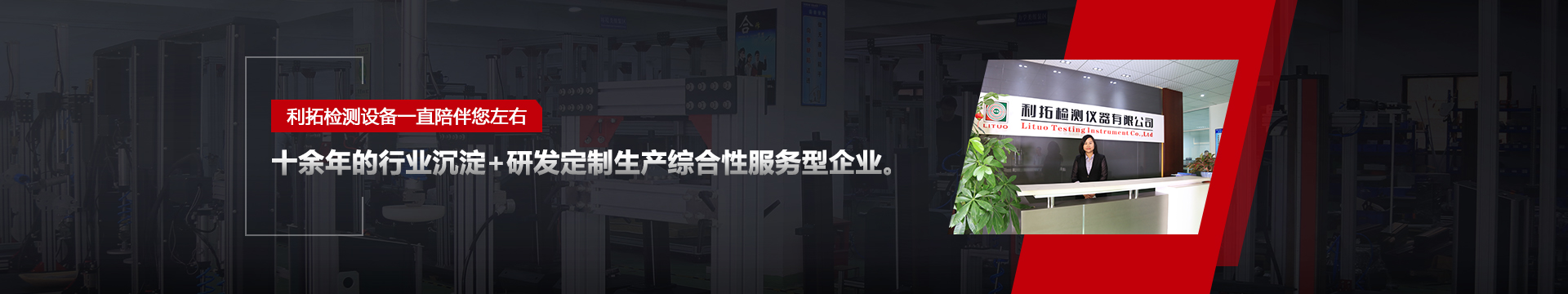 利拓仪器banner