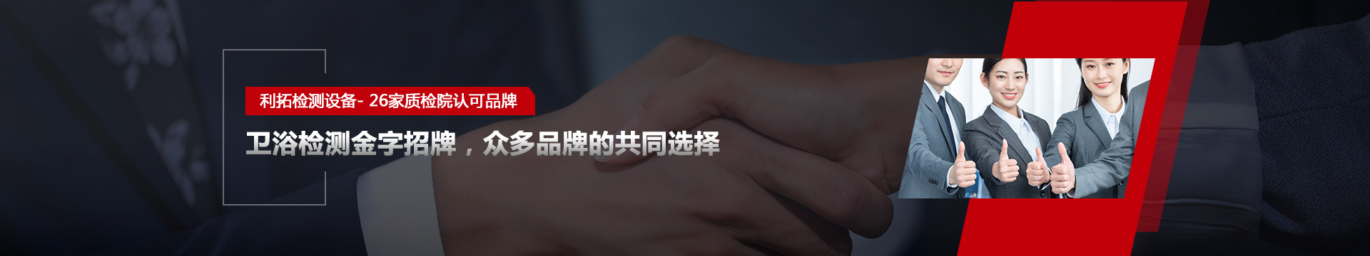 利拓仪器banner