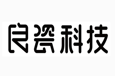 福建良瓷科技有限公司