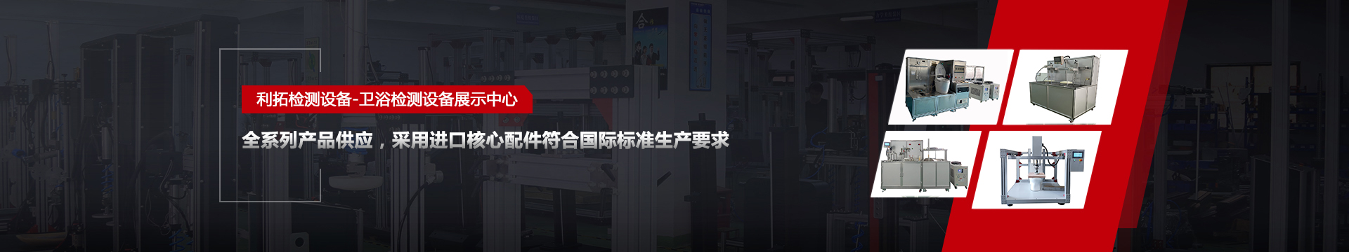 利拓仪器banner